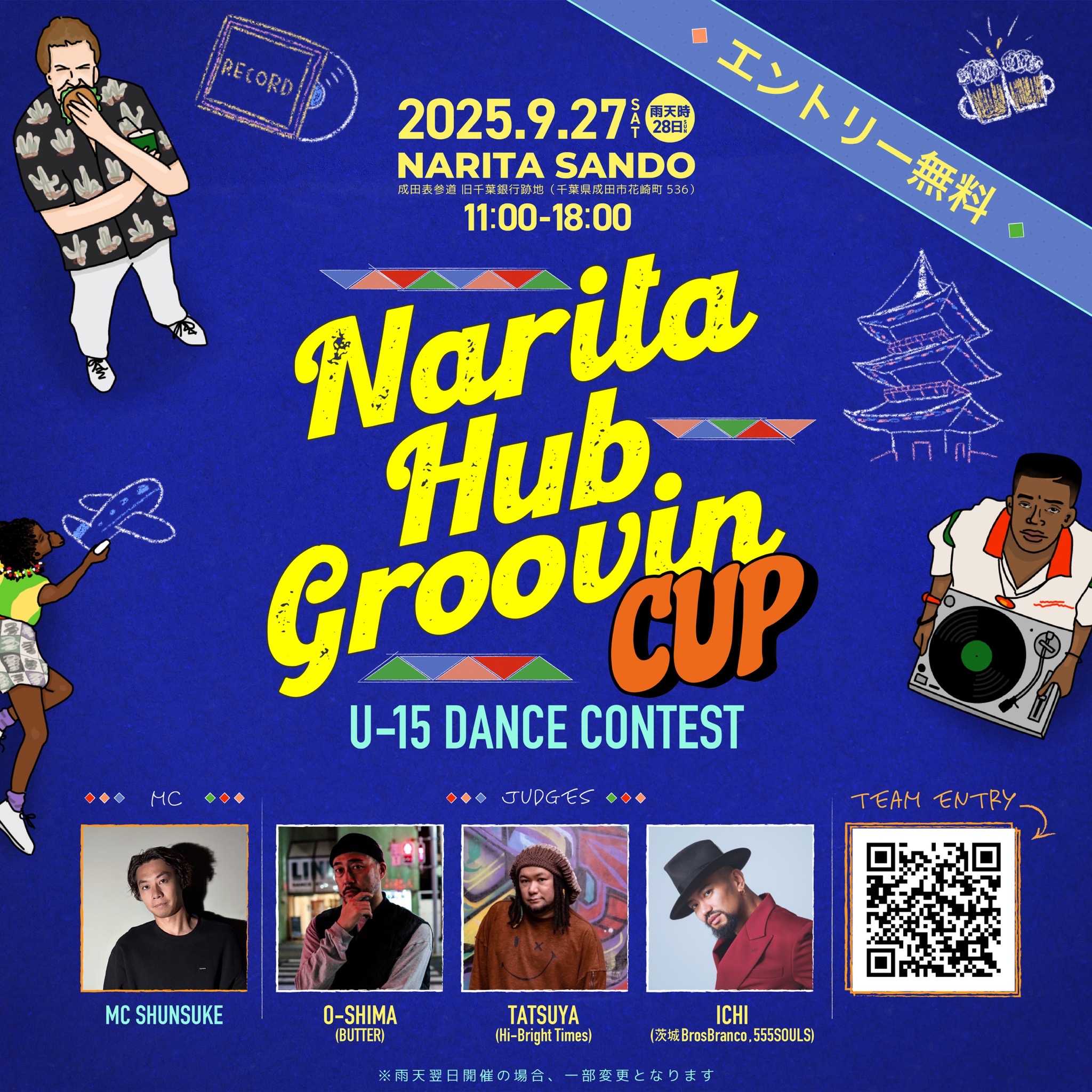 Narita Hub Groovin CUP (U-15 ダンスチームコンテスト)中学生以下の部